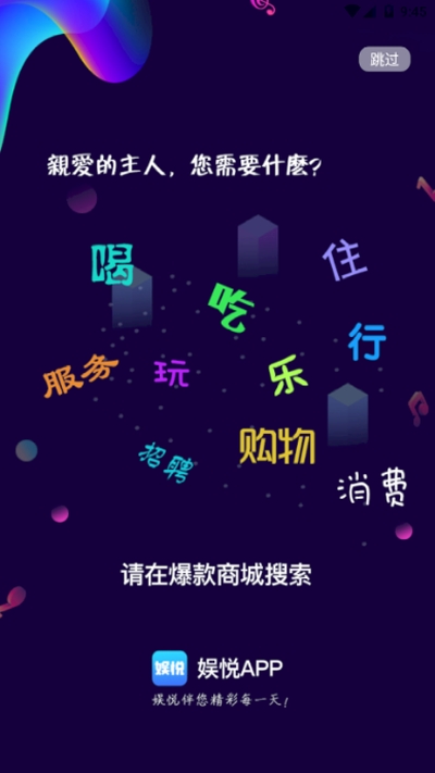 娱悦短视频赚app 1