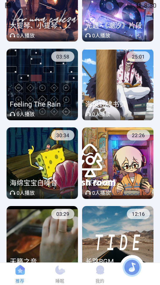 章鱼睡眠app