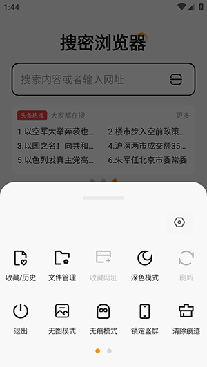 搜密浏览器 截图2