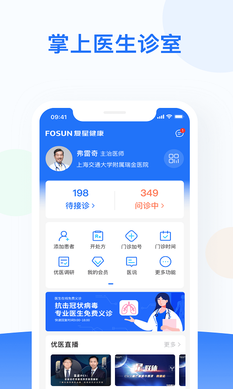 复星健康医生端app 截图3