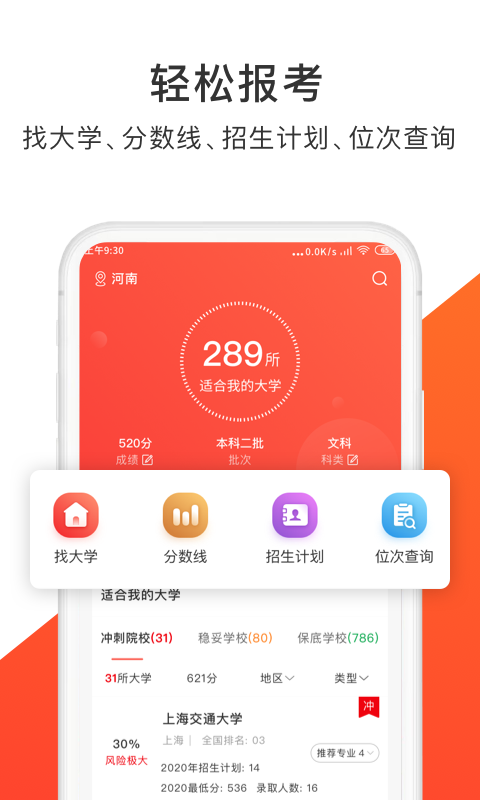 高考志愿填报app