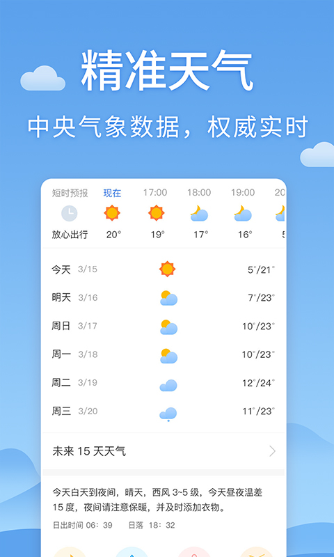 清新天气预报手机版 截图2