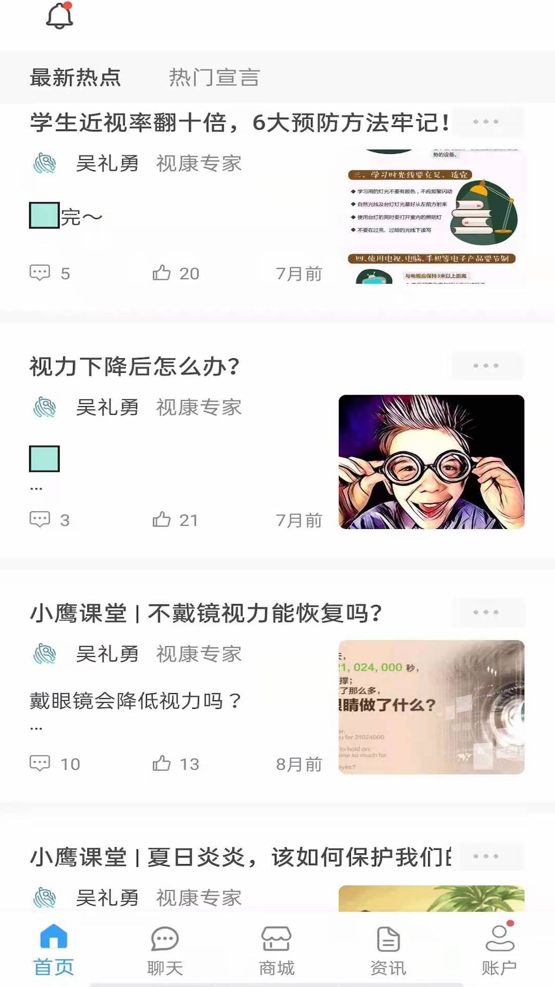 光学链app