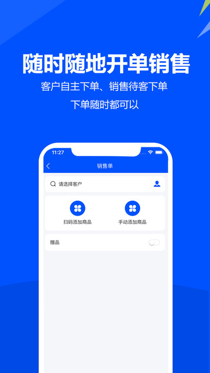 挪挪订货系统 截图4