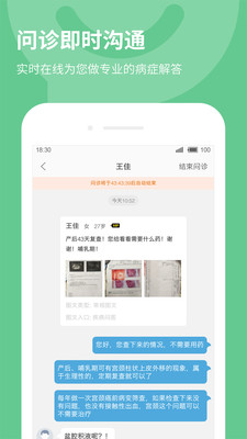 39健康医生版app 截图1