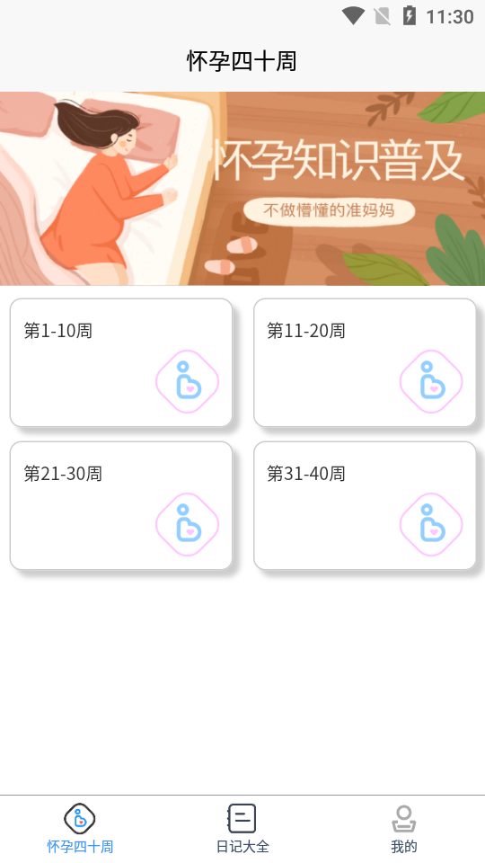 孕妈生活记录软件 截图1