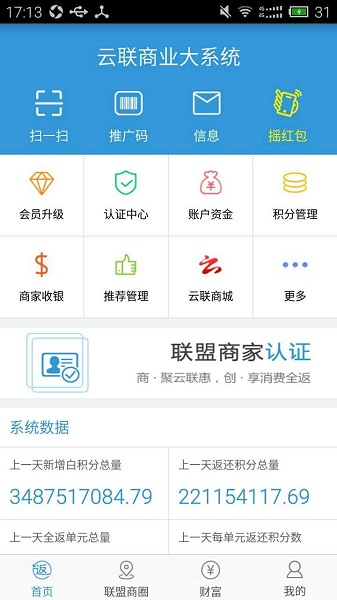 云联商业大系统 截图2