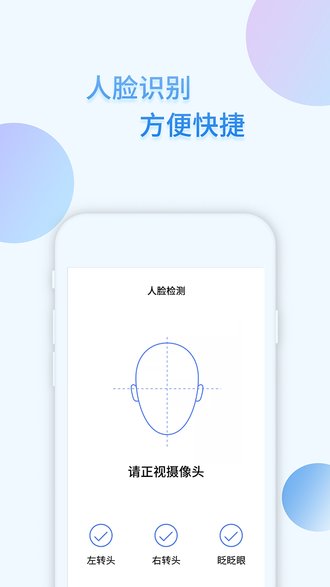 i社保客户端 截图1