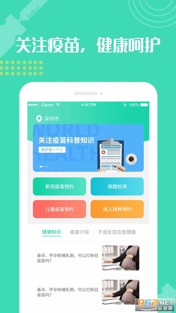 预防接种疫苗预约软件