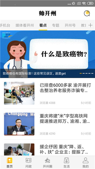 帅开州app 截图5