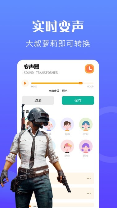 PP变声助手app