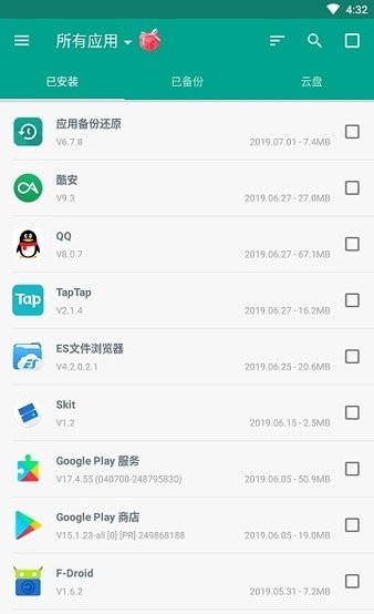 应用备份和还原专业版 截图1