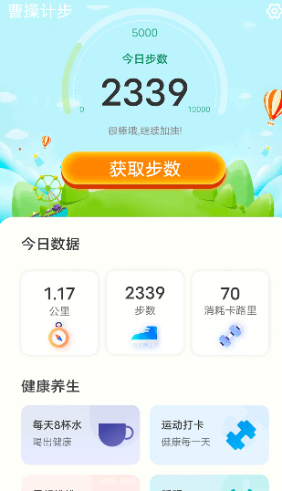 曹操计步app 1