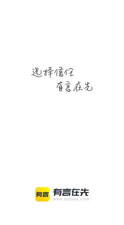 有言在先app 截图1