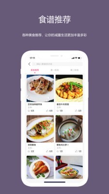 麦吉减肥法 截图3