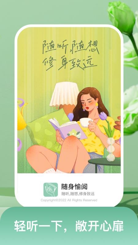 随身愉阅app 截图3