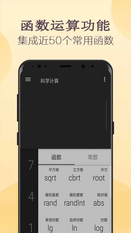 啊噢高级计算器app