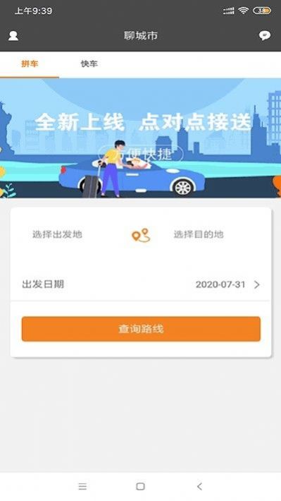 拼哒约车app司机端 截图2