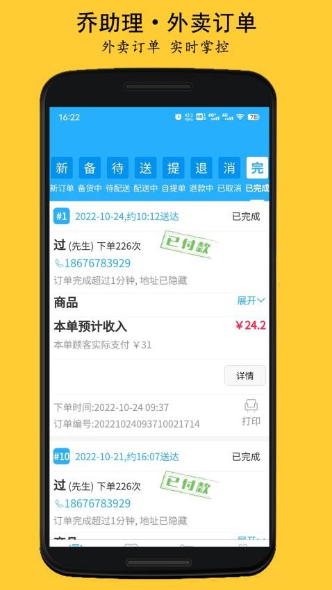 乔助理商家app