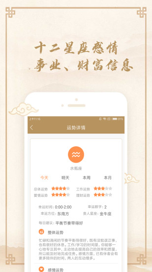 易奇八字算命免费版 截图1