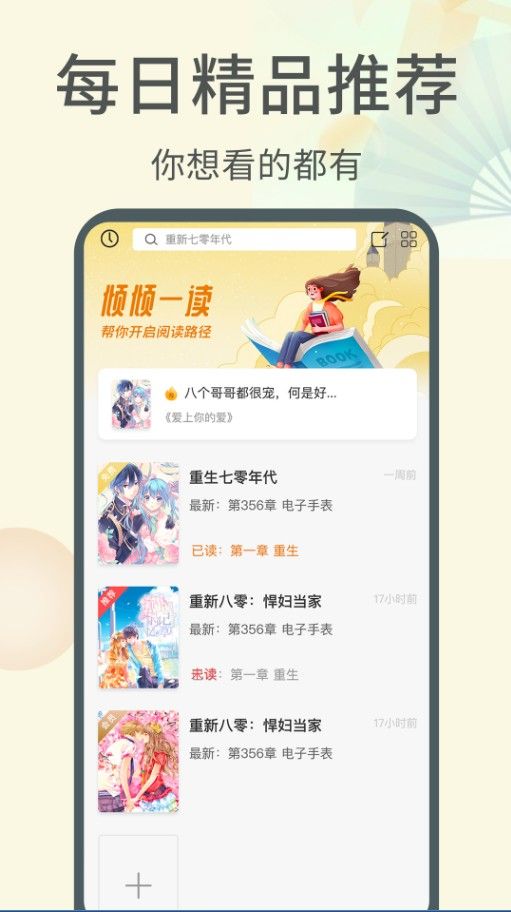 倾倾一读APP 截图1