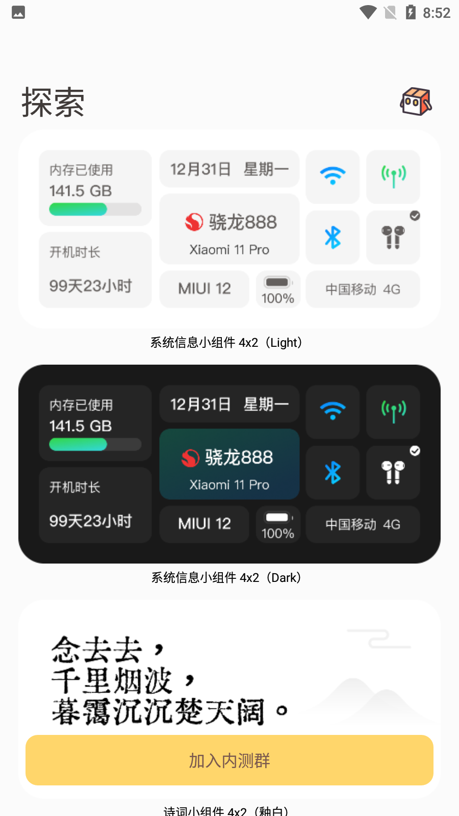 小组件盒子 截图2