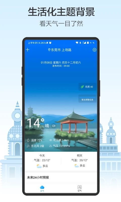 天气预通 截图1