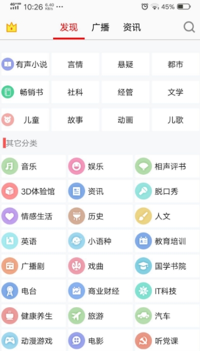 网络收音机安卓端 截图2