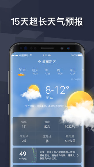 四季天气app 1