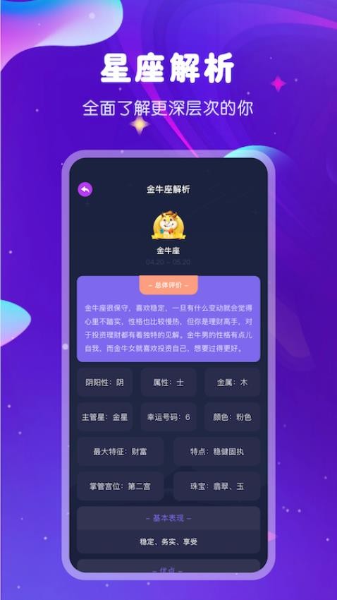 爱星盘星座 截图3