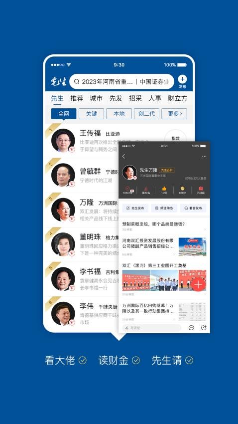 财金先生app免费版 截图2