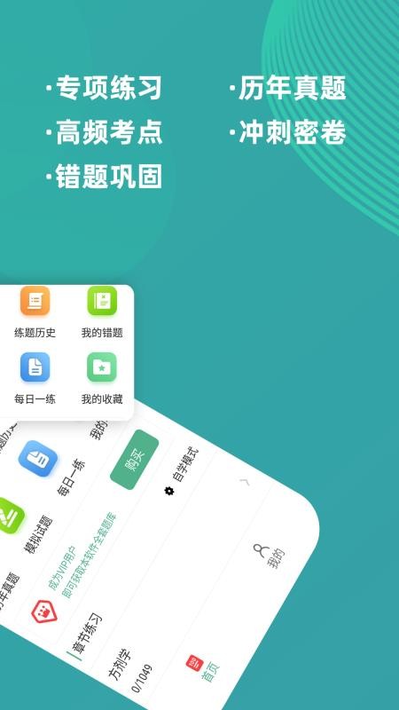 执业医师牛题库app 截图3