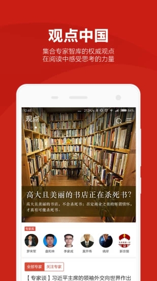 中国网客户端 截图4