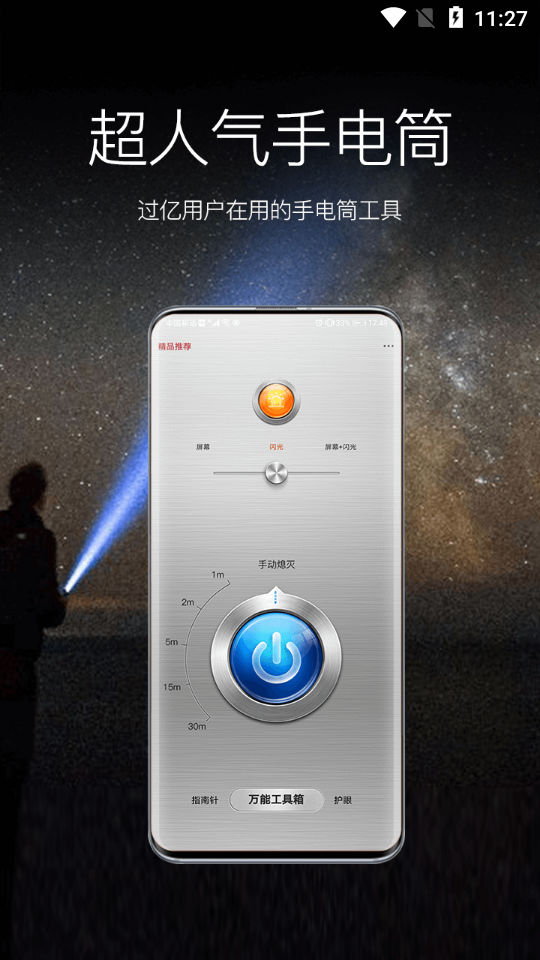 随手电筒app 截图1