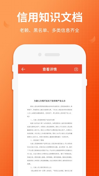 失信人老赖查询app 截图2