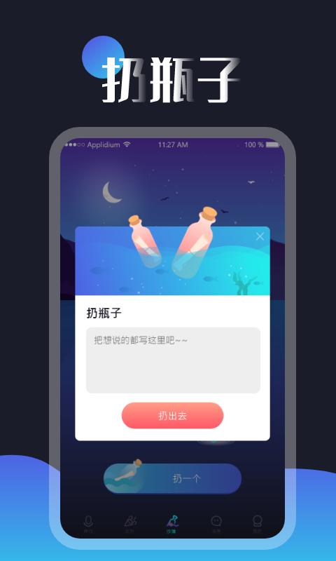 一对漂流瓶