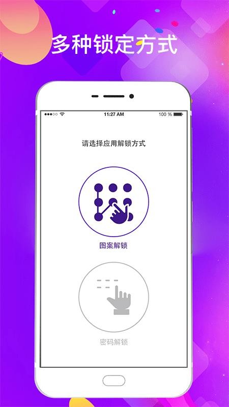 私密应用锁 截图2