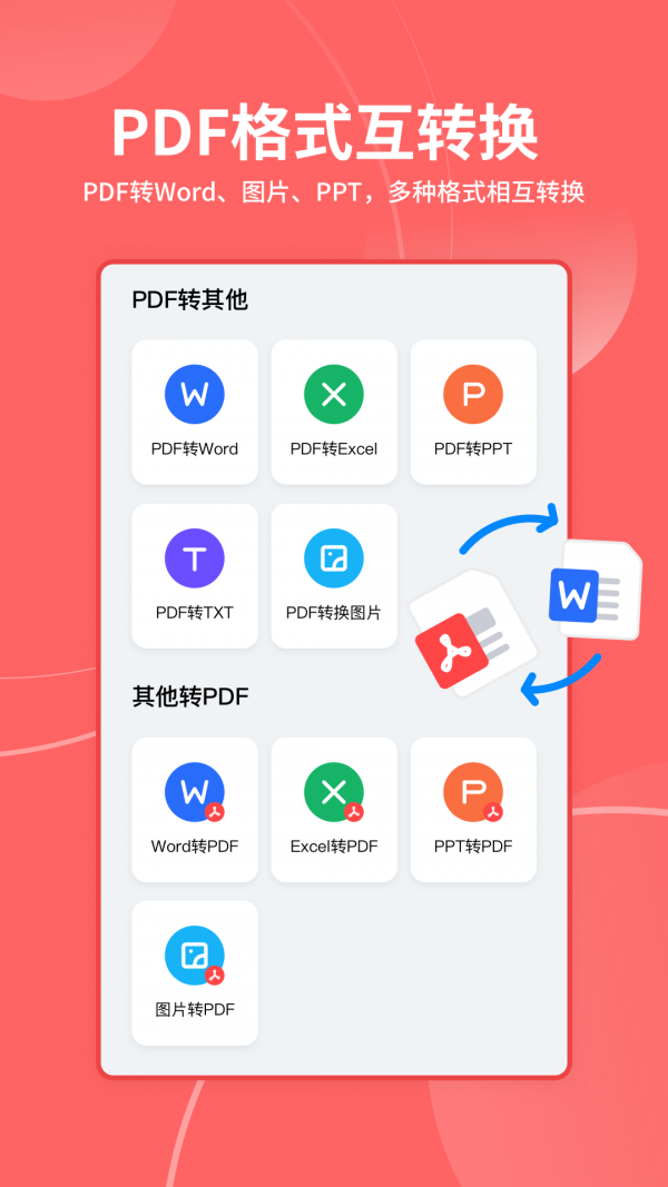 极光PDF扫描  v1.0.6.005 截图1