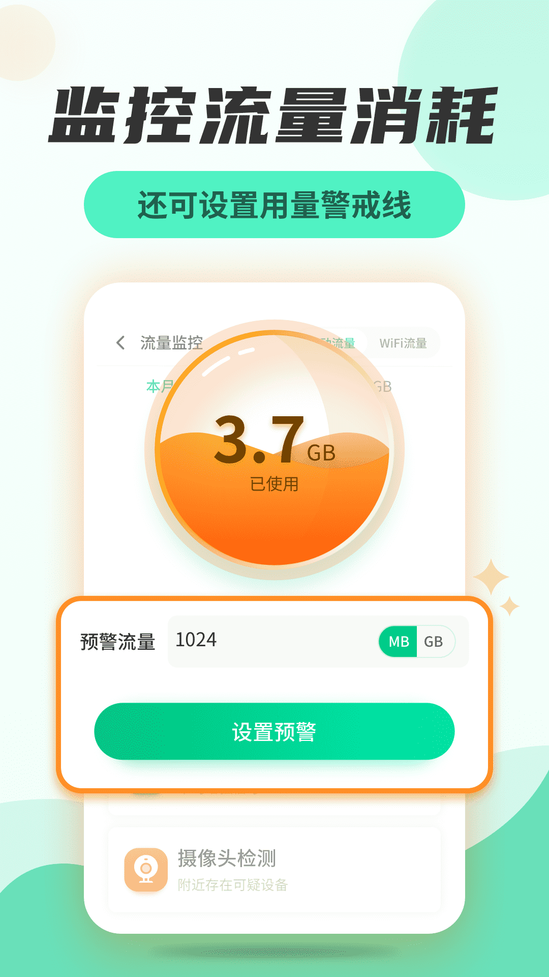 无线网络管家app 截图3