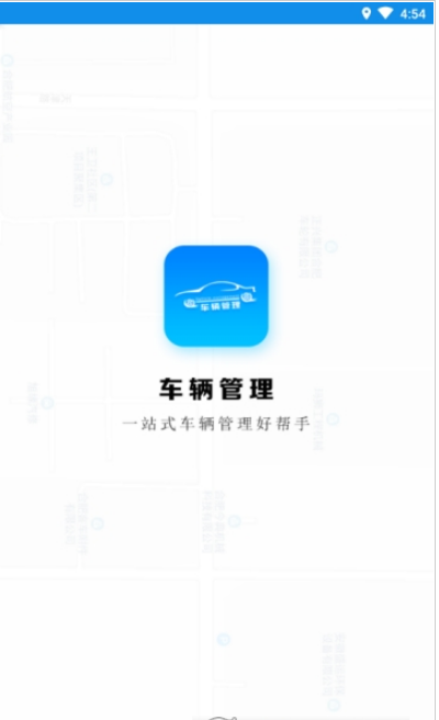 省检车管 截图1