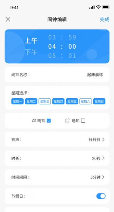 时册app 截图2