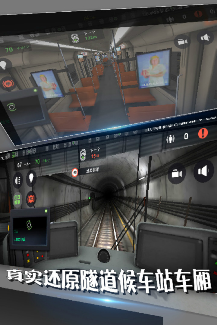 地铁模拟器重庆版 截图2