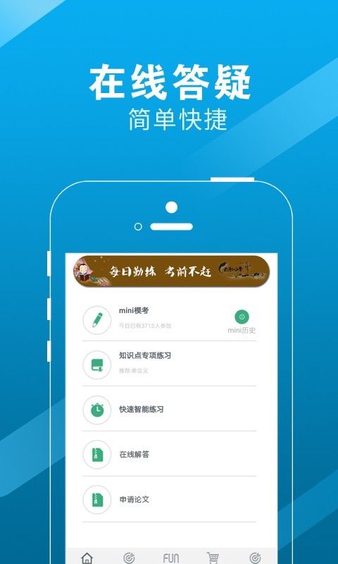 极致公考 截图3