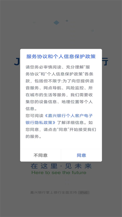 嘉兴银行app 截图3