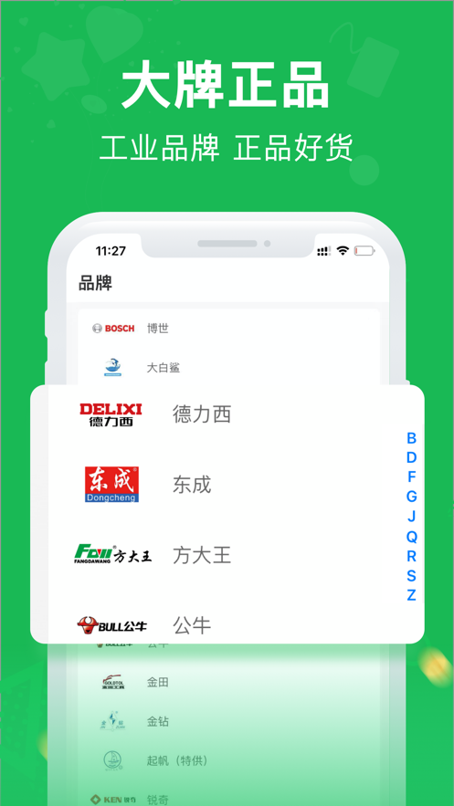 配件网app(汽车农机) 截图4