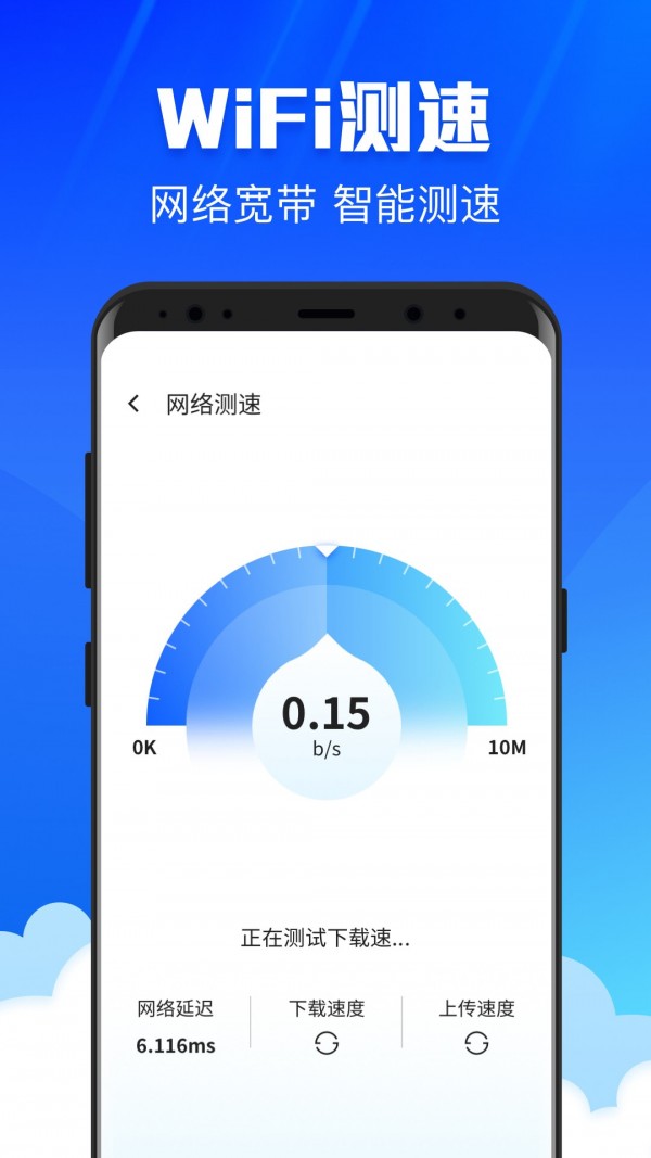 WiFi畅连极速版 截图3