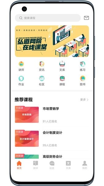 弘道网院app 2.1 1