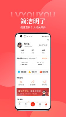 律优优1.0.0 截图2