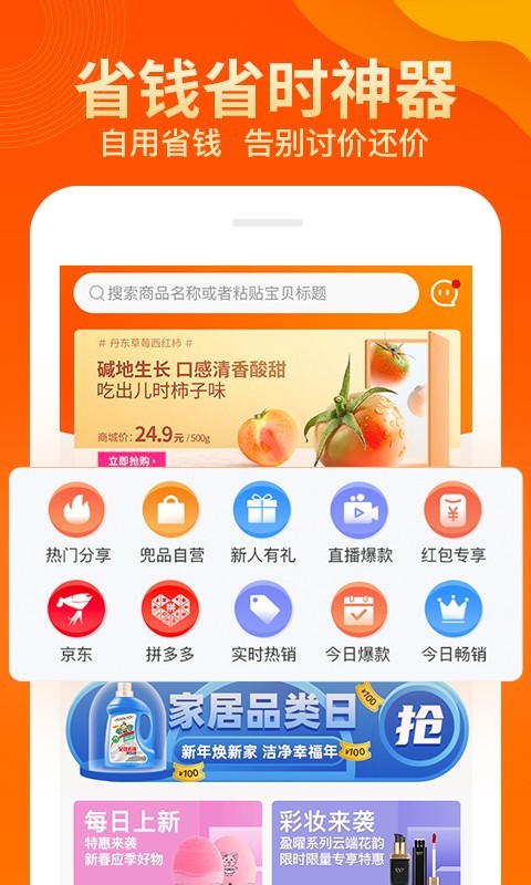 兜品生活app(领券返利)