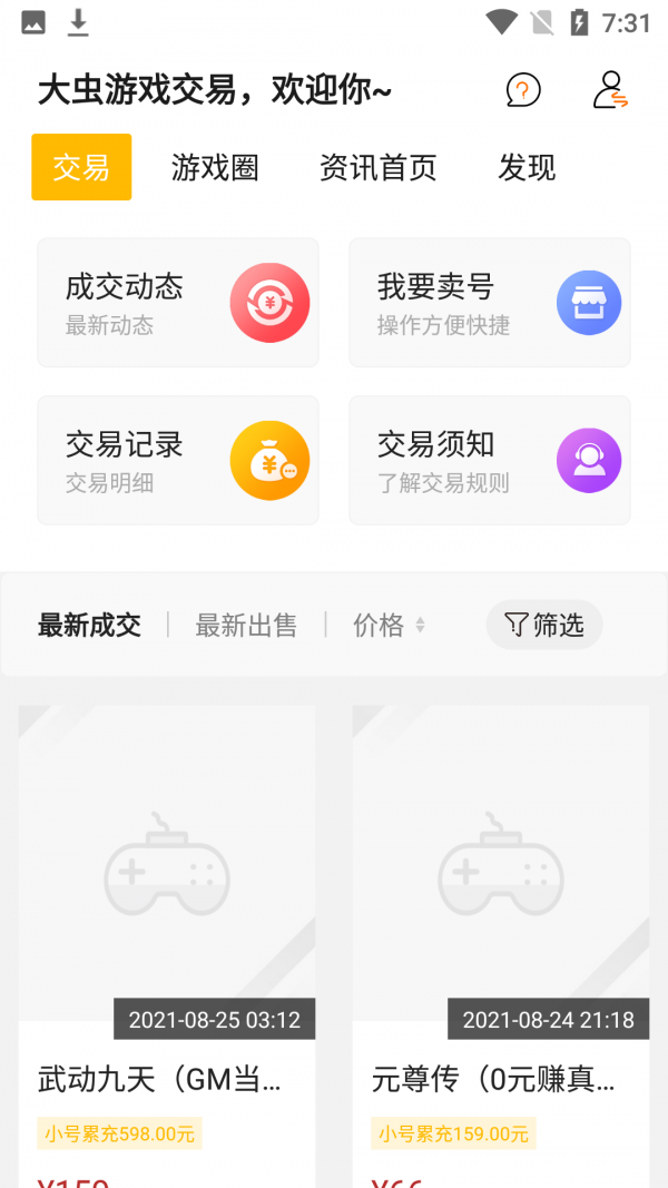 大虫游戏 截图3